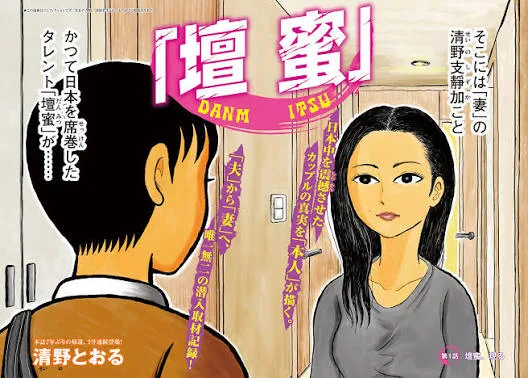 壇蜜4巻