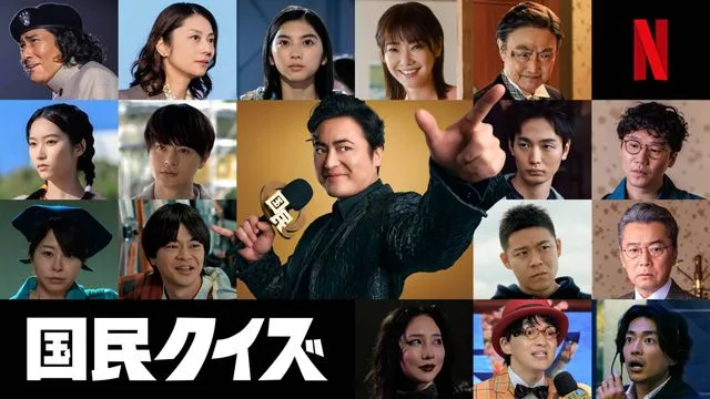 国民クイズ配信開始