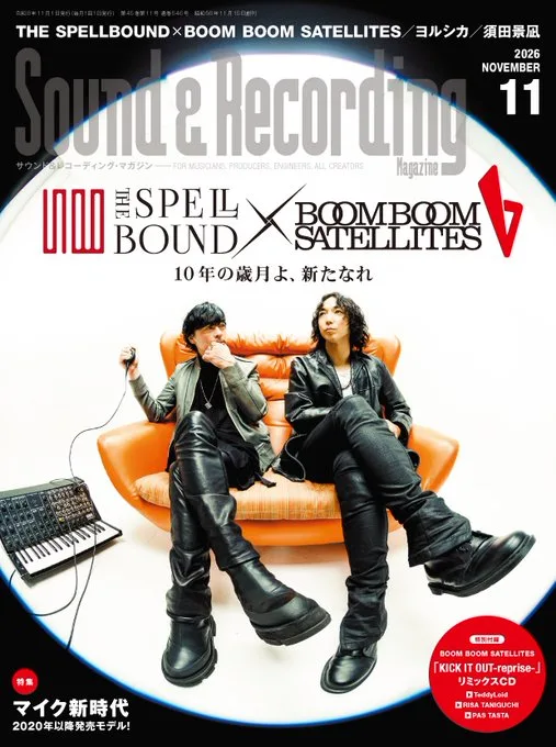 サウンド＆レコーディング・マガジン2026年11月号